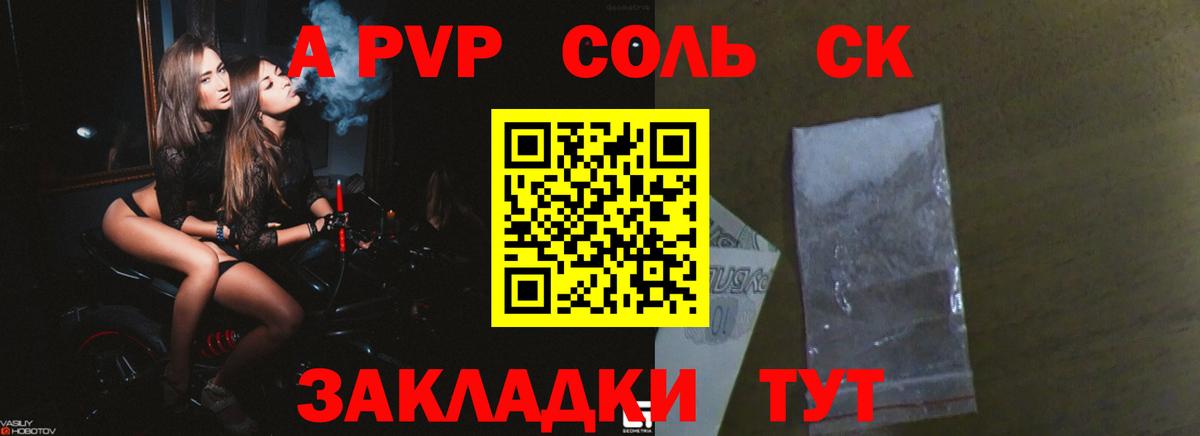 Alpha-PVP Crystall  A PVP Соль  как найти закладки  Батайск 