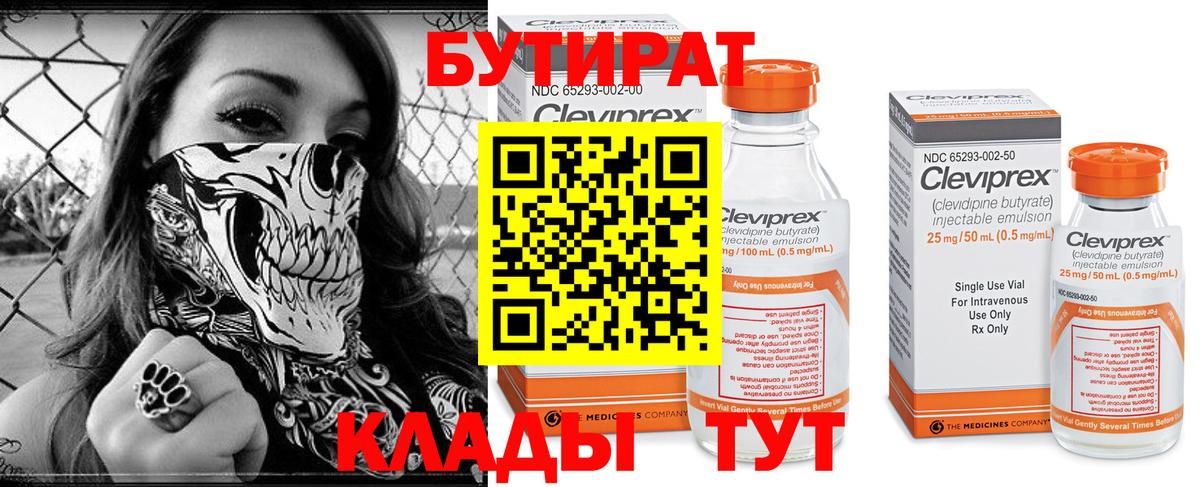 Бутират оксибутират Батайск