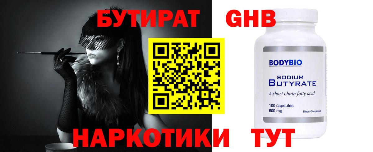 Бутират оксибутират  БУТИРАТ  Батайск  Вход с VPN 