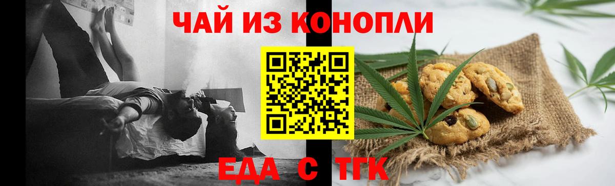 Батайск  Печенье с ТГК конопля  Вход с VPN 