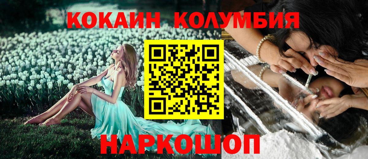 Кокаин Колумбийский Батайск