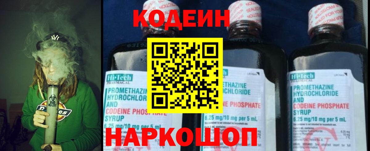 Codein напиток Lean (лин)  Кодеин Purple Drank  Батайск  Вход с VPN 