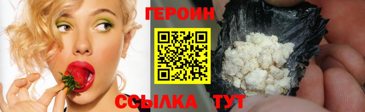 Героин VHQ Батайск