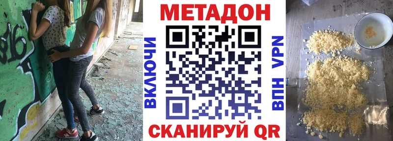 МЕТАДОН VHQ где можно купить Батайск
