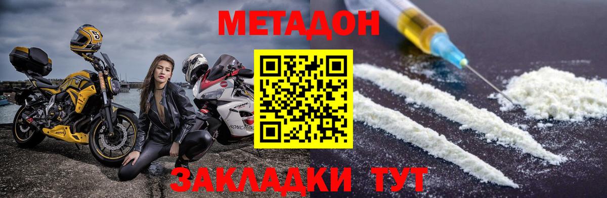 Метадон VHQ Батайск